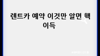대전 렌트카 공항 픽업 꿀팁 🚗💨 월평동 주민 주목!