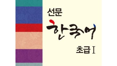 초특가! 한국어초급 마스터 비법 大공개 (+솔직후기) 😲